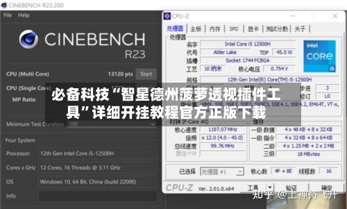 必备科技“智星德州菠萝透视插件工具	”详细开挂教程官方正版下载-第2张图片