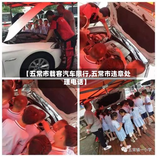 【五常市载客汽车限行,五常市违章处理电话】