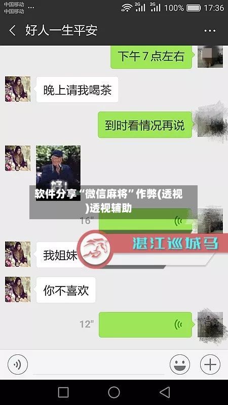 软件分享“微信麻将”作弊(透视)透视辅助-第2张图片