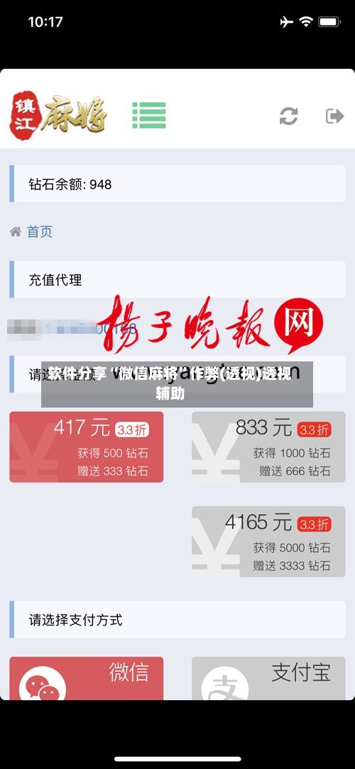 软件分享“微信麻将”作弊(透视)透视辅助