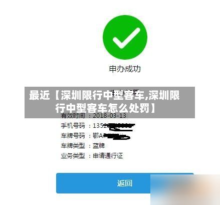 最近【深圳限行中型客车,深圳限行中型客车怎么处罚】
