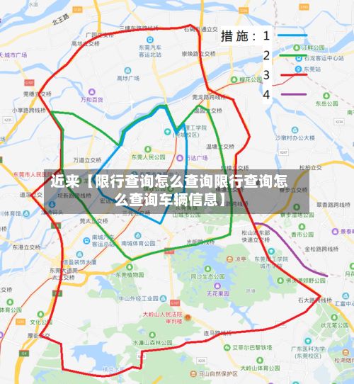 近来【限行查询怎么查询限行查询怎么查询车辆信息】