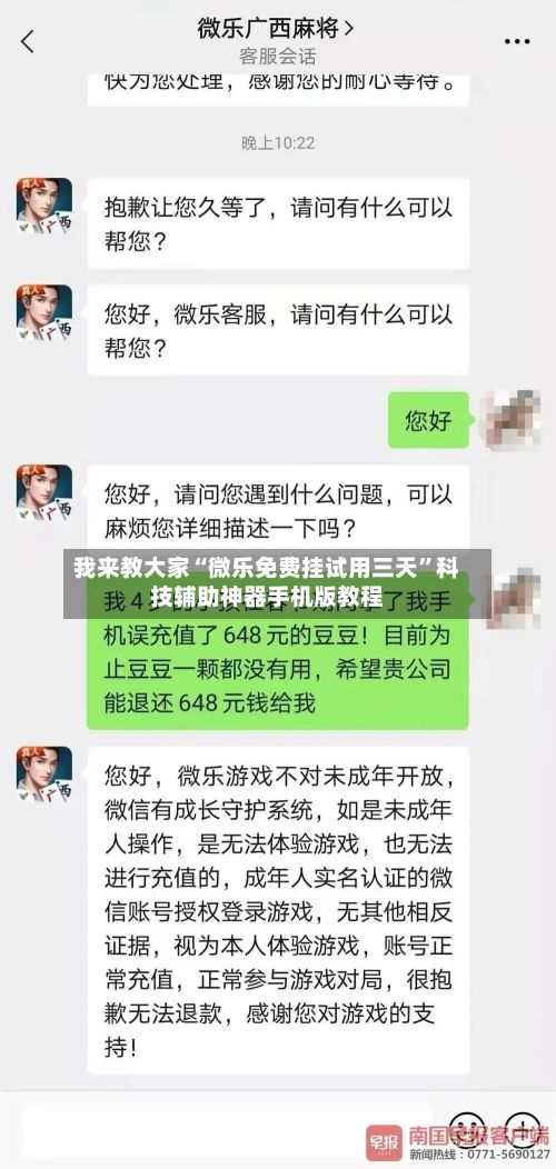 我来教大家“微乐免费挂试用三天”科技辅助神器手机版教程