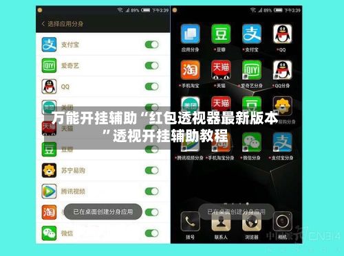 万能开挂辅助“红包透视器最新版本	”透视开挂辅助教程-第1张图片