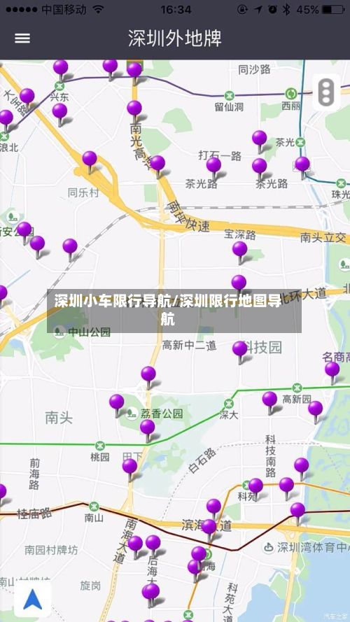 深圳小车限行导航/深圳限行地图导航-第3张图片