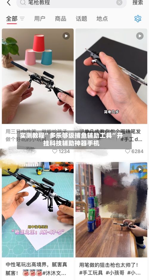 实测教程”多乐够级捕鱼辅助工具	”开挂科技辅助神器手机-第2张图片