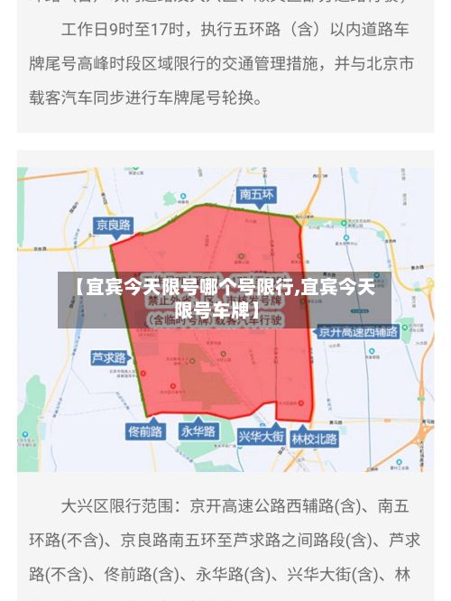 【宜宾今天限号哪个号限行,宜宾今天限号车牌】