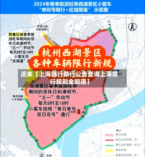 近来【上海限行禁行公告查询上海限行规则全知道】-第2张图片