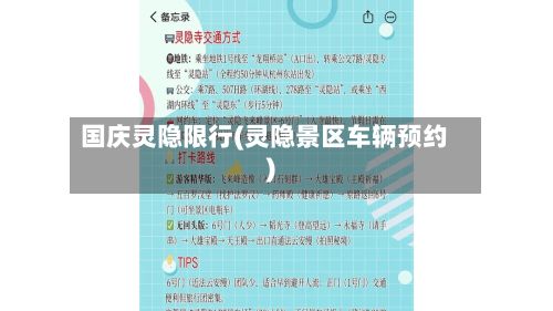 国庆灵隐限行(灵隐景区车辆预约)-第3张图片