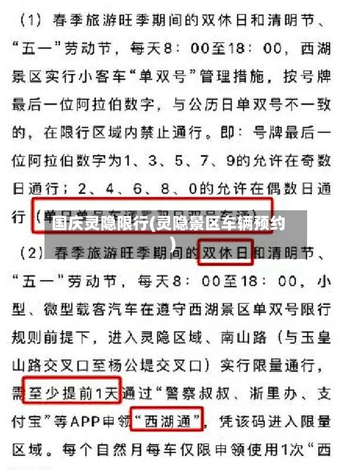 国庆灵隐限行(灵隐景区车辆预约)