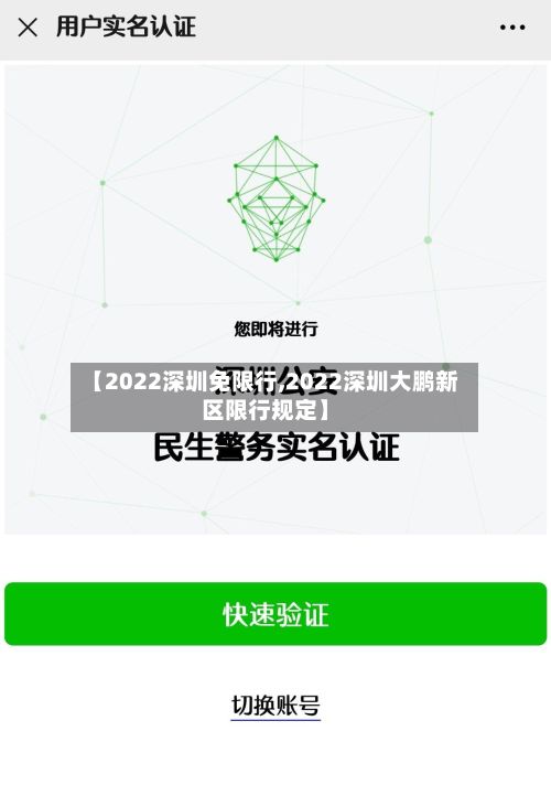 【2022深圳免限行,2022深圳大鹏新区限行规定】