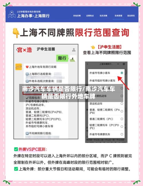 南沙汽车车辆是否限行/南沙汽车车辆是否限行外地车牌