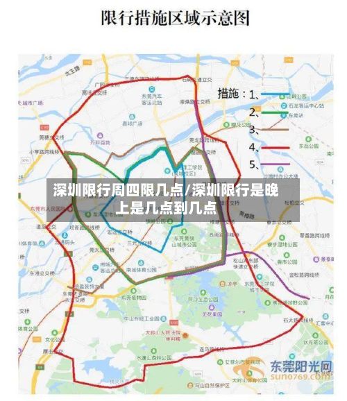 深圳限行周四限几点/深圳限行是晚上是几点到几点