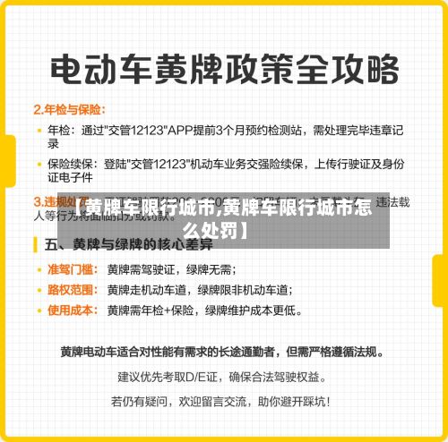 【黄牌车限行城市,黄牌车限行城市怎么处罚】-第2张图片