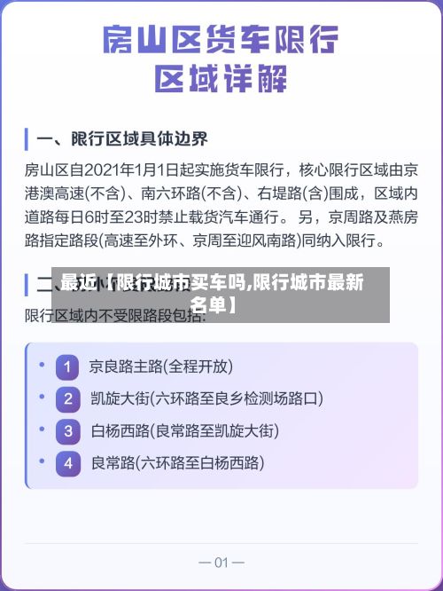 最近【限行城市买车吗,限行城市最新名单】