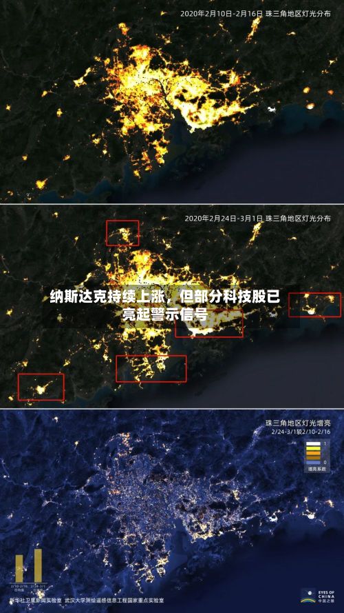 纳斯达克持续上涨，但部分科技股已亮起警示信号