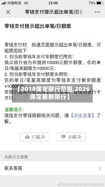 【2018保定限行范围,2026保定最新限行】-第2张图片