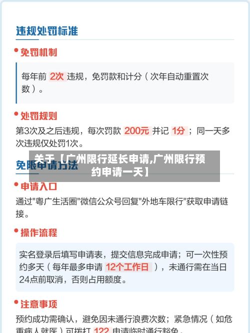 关于【广州限行延长申请,广州限行预约申请一天】-第2张图片