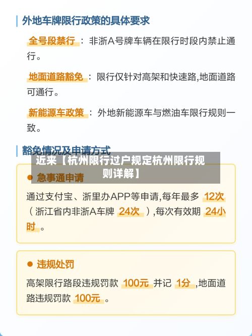 近来【杭州限行过户规定杭州限行规则详解】-第3张图片