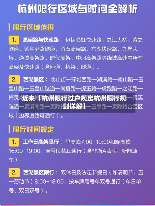 近来【杭州限行过户规定杭州限行规则详解】