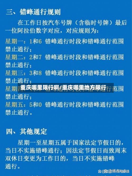 重庆哪里限行啊/重庆哪里地方限行