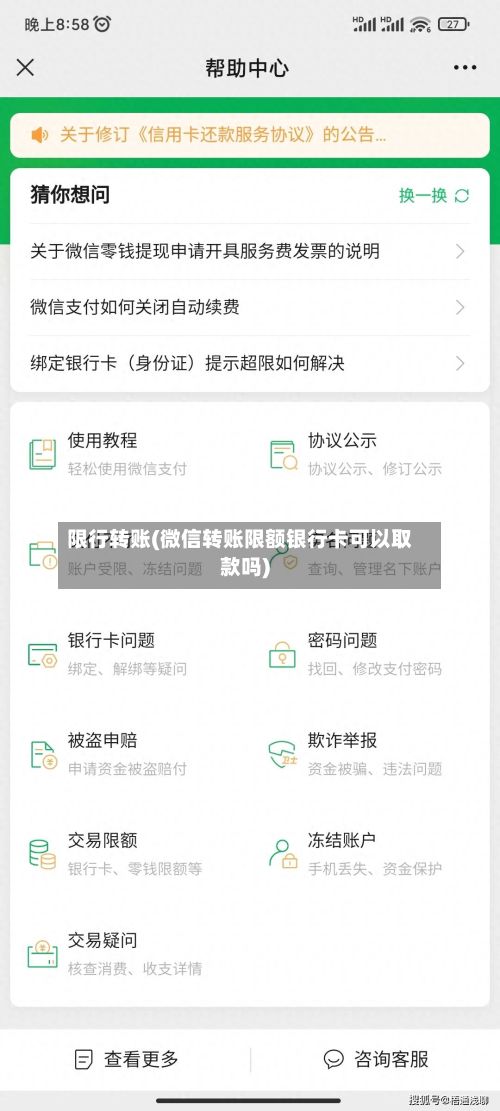 限行转账(微信转账限额银行卡可以取款吗)