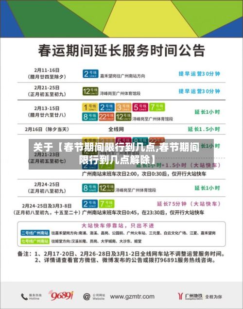 关于【春节期间限行到几点,春节期间限行到几点解除】