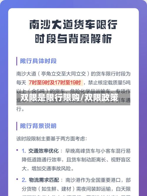 双限是限行限购/双限政策-第2张图片