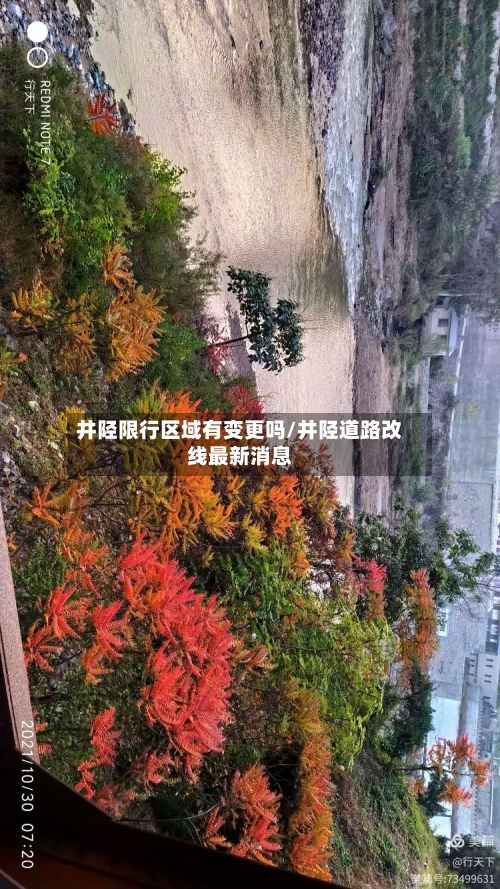 井陉限行区域有变更吗/井陉道路改线最新消息