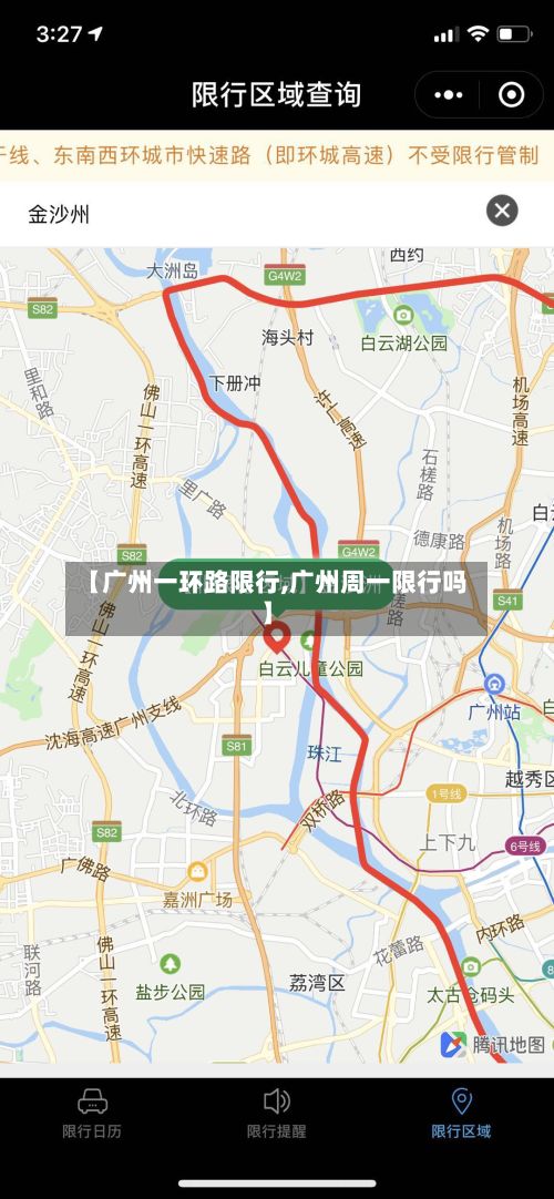 【广州一环路限行,广州周一限行吗】-第2张图片