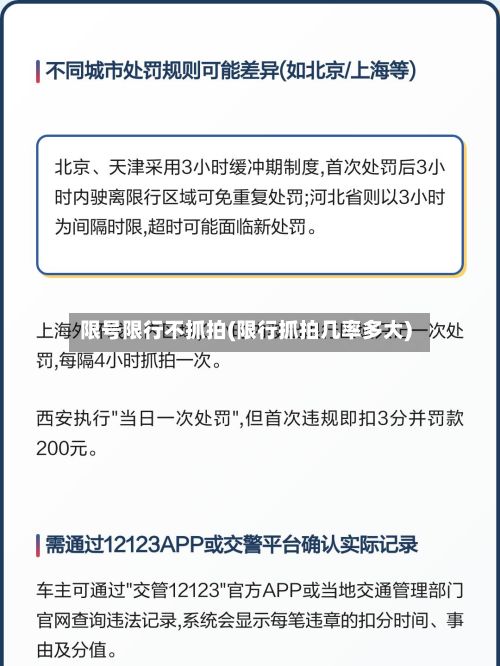 限号限行不抓拍(限行抓拍几率多大)-第2张图片