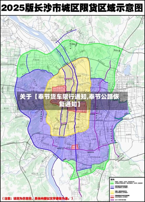 关于【奉节货车限行通知,奉节公路恢复通知】