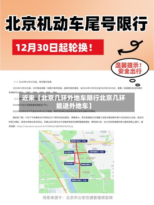 近来【北京几环外地车限行北京几环能进外地车】-第2张图片