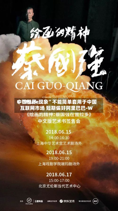 中银世界：“Muse现象”不能简单套用于中国互联网市场 短期偏好阿里巴巴-W-第1张图片