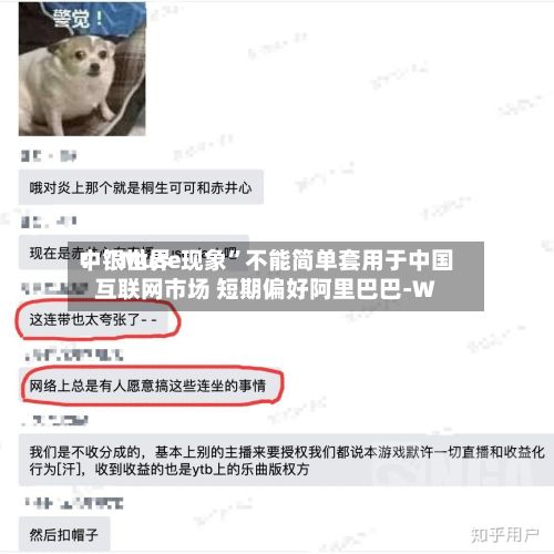 中银世界：“Muse现象	”不能简单套用于中国互联网市场 短期偏好阿里巴巴-W-第2张图片