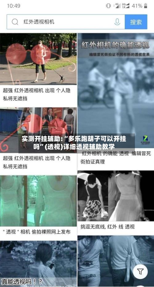 实测开挂辅助:“多乐跑胡子可以开挂吗”(透视)详细透视辅助教学-第2张图片