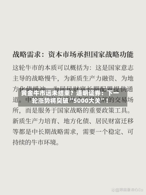 黄金牛市远未结束？道明证券：下一轮涨势将突破“5000大关”！-第2张图片