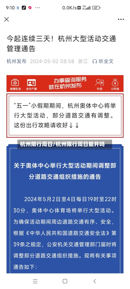 杭州限行周日/杭州限行周日能开吗-第2张图片