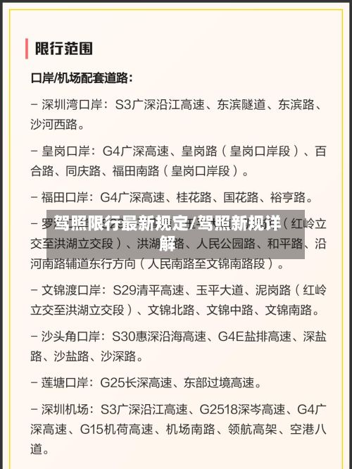 驾照限行最新规定/驾照新规详解-第3张图片