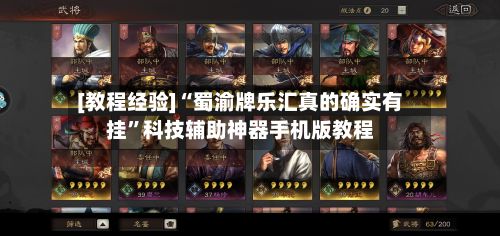 [教程经验]“蜀渝牌乐汇真的确实有挂”科技辅助神器手机版教程-第3张图片