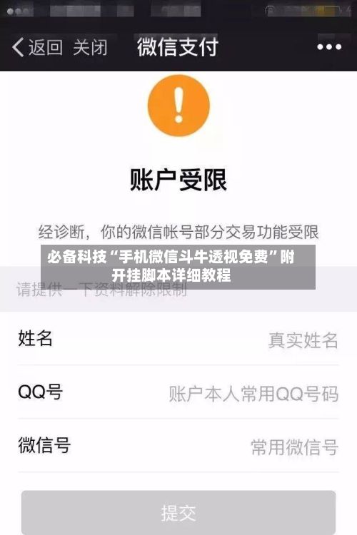 必备科技“手机微信斗牛透视免费”附开挂脚本详细教程-第2张图片