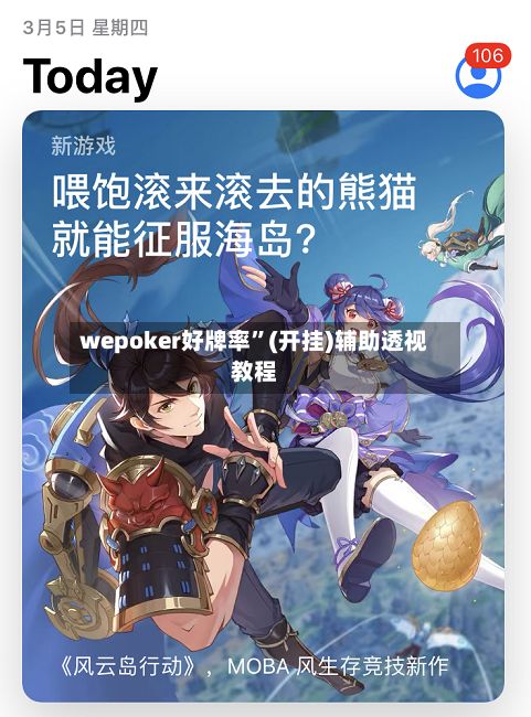 wepoker好牌率”(开挂)辅助透视教程-第3张图片