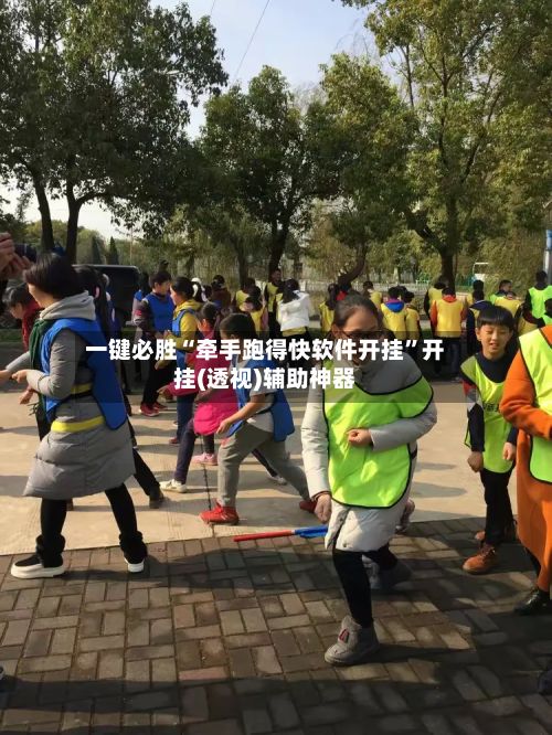 一键必胜“牵手跑得快软件开挂”开挂(透视)辅助神器