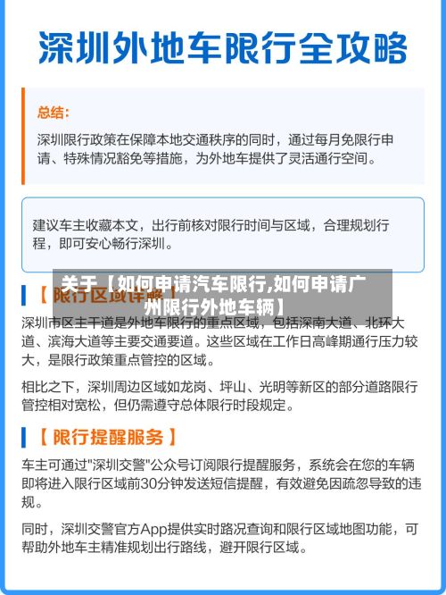 关于【如何申请汽车限行,如何申请广州限行外地车辆】-第2张图片