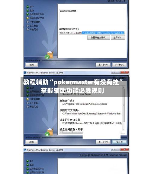 教程辅助“pokermaster有没有挂”掌握辅助功能必胜规则-第2张图片