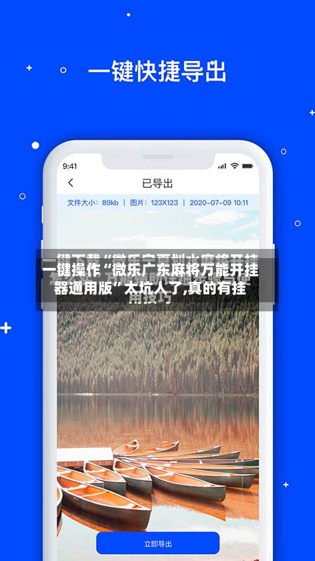 一键操作“微乐广东麻将万能开挂器通用版	”太坑人了,真的有挂-第2张图片