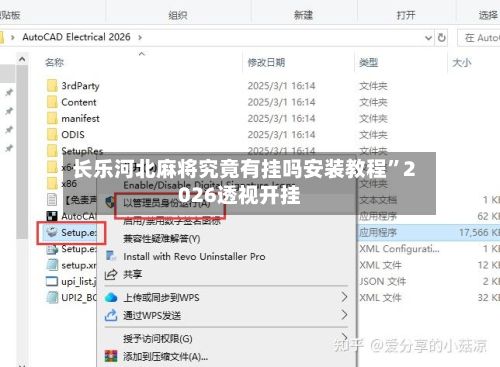 长乐河北麻将究竟有挂吗安装教程	”2026透视开挂-第2张图片