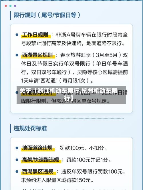 关于【浙江机动车限行,杭州机动车限行】