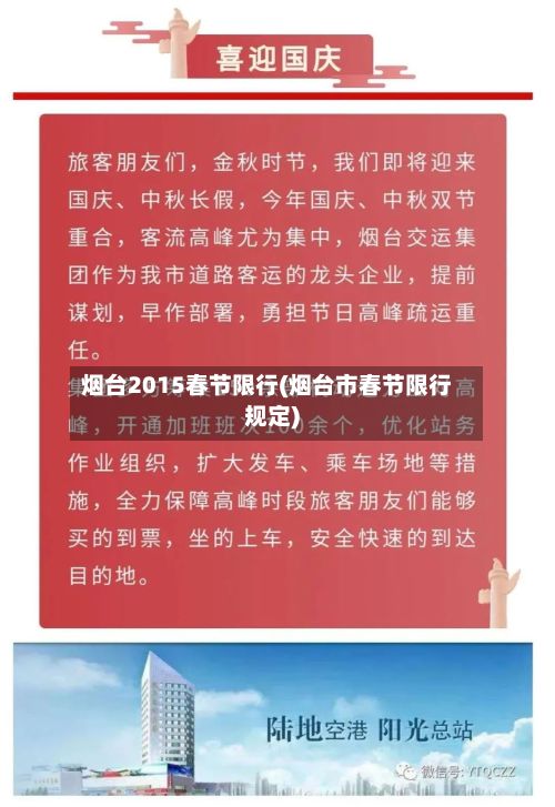 烟台2015春节限行(烟台市春节限行规定)-第3张图片