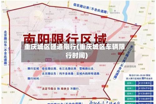 重庆城区匝道限行(重庆城区车辆限行时间)-第3张图片